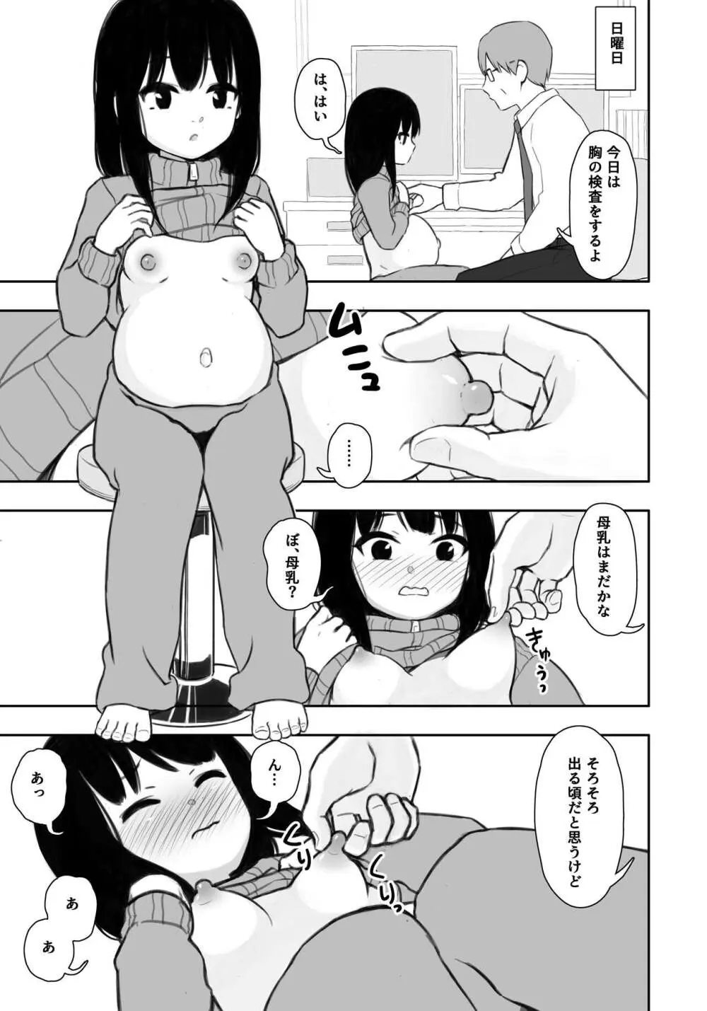 お隣さんの子に一万円あげたら色々やらせてくれた4 - page8