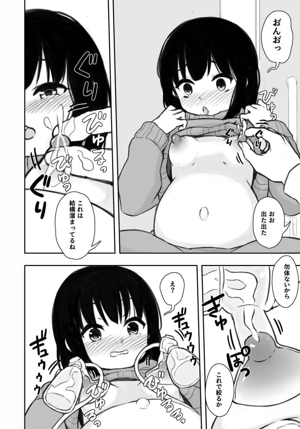 お隣さんの子に一万円あげたら色々やらせてくれた4 - page9