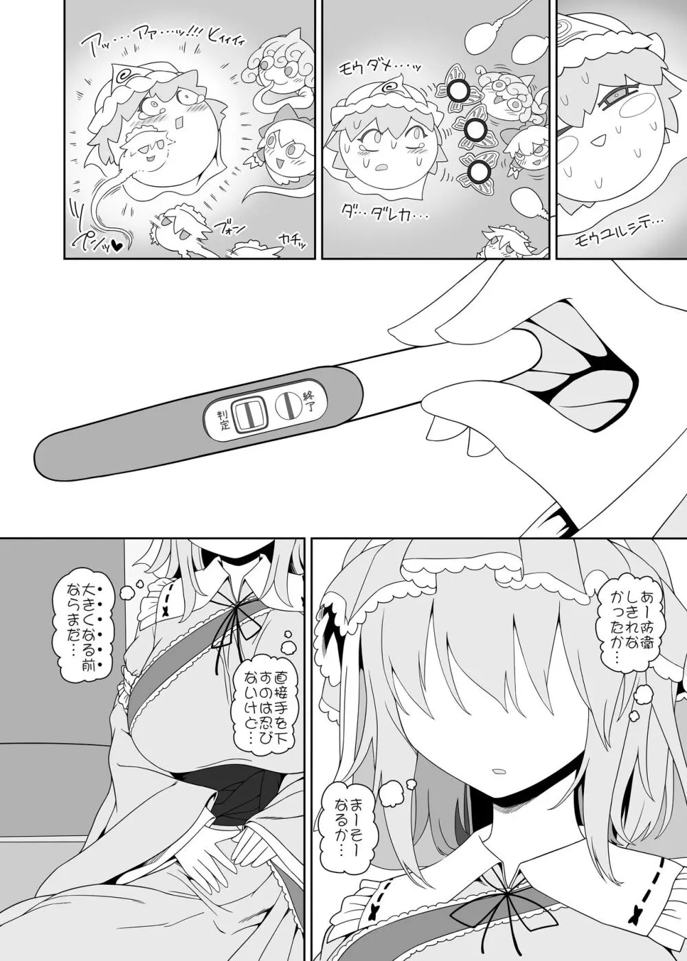 ゆゆなかよし - page28