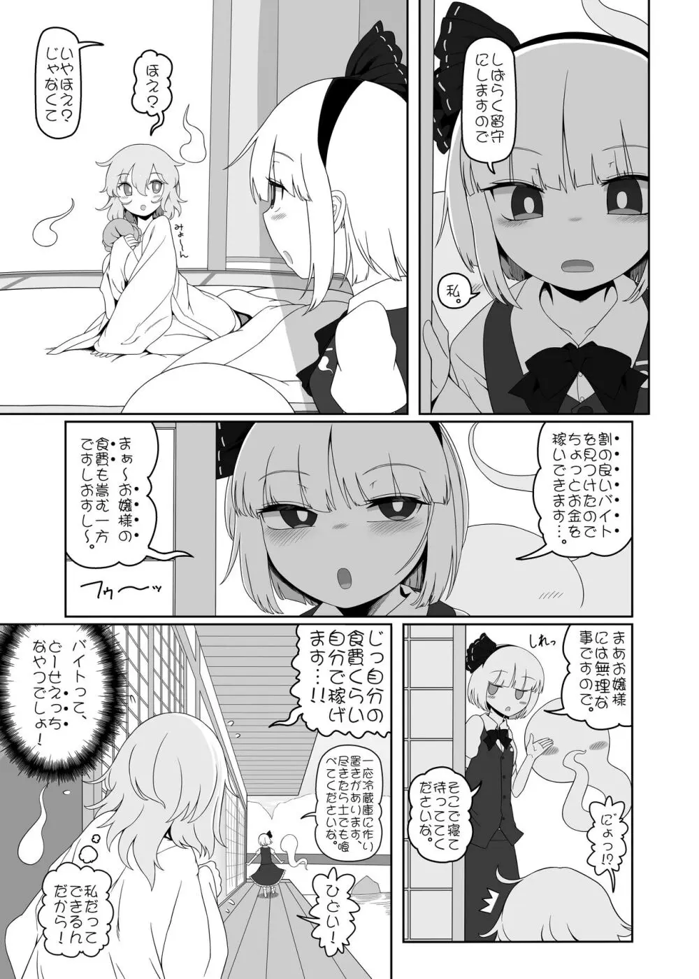 ゆゆなかよし - page4