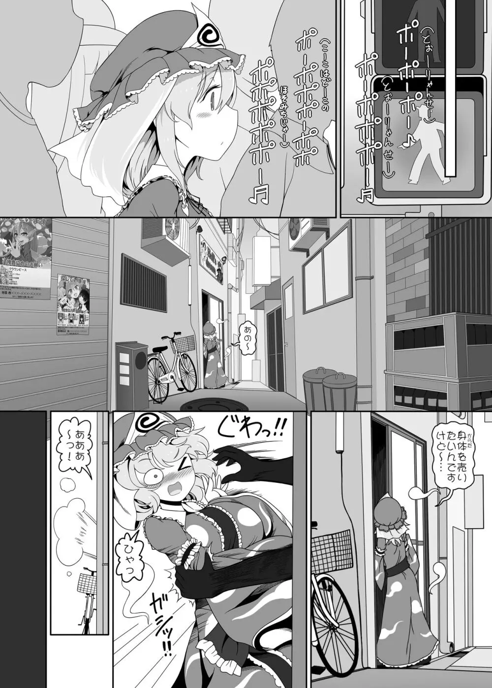 ゆゆなかよし - page5