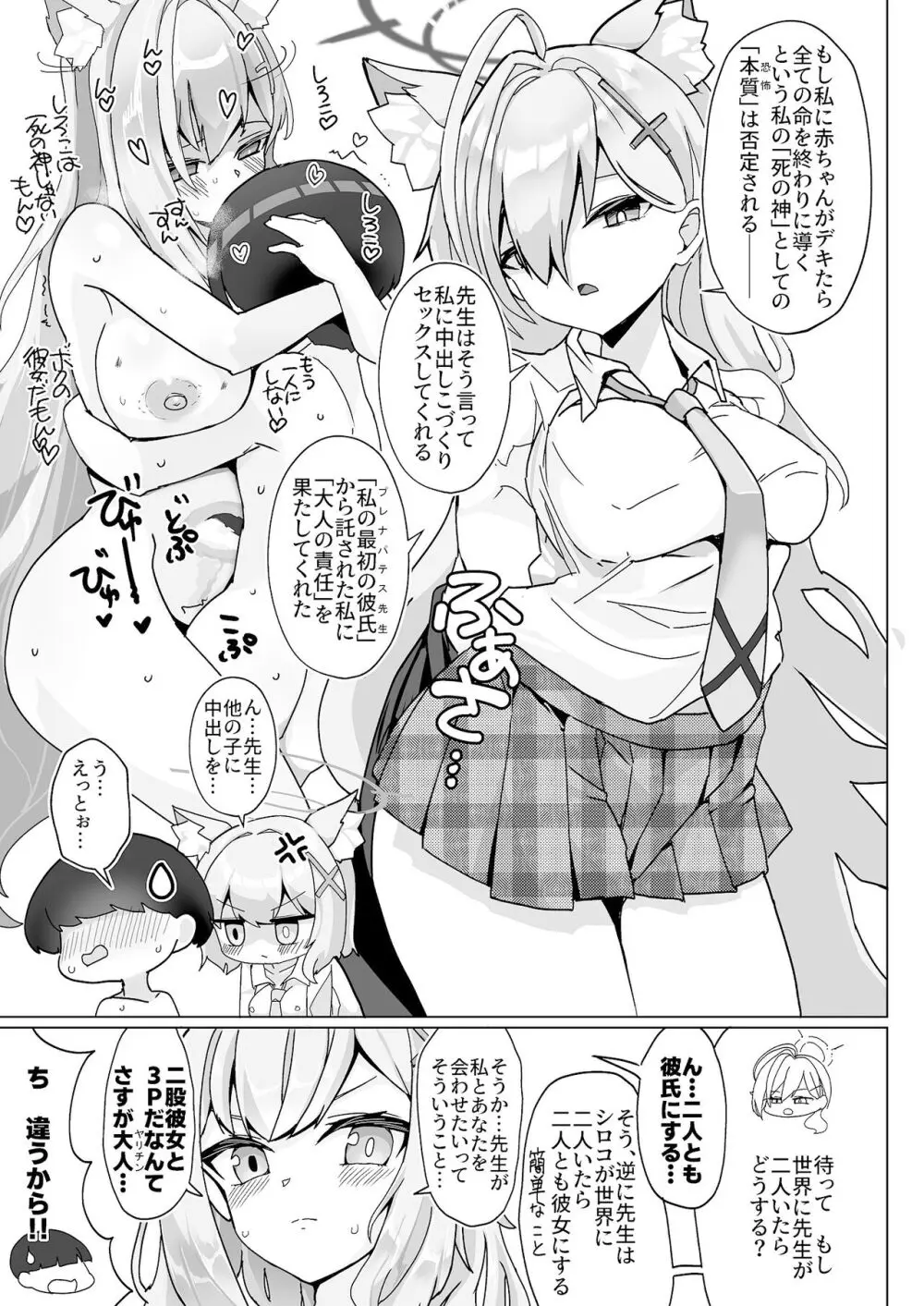 ん、先生、私たちと赤ちゃんを作るべき - Nn, Sensei, should get us pregnant - page10