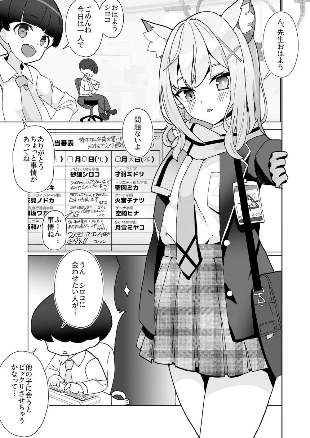 ん、先生、私たちと赤ちゃんを作るべき - Nn, Sensei, should get us pregnant - page2