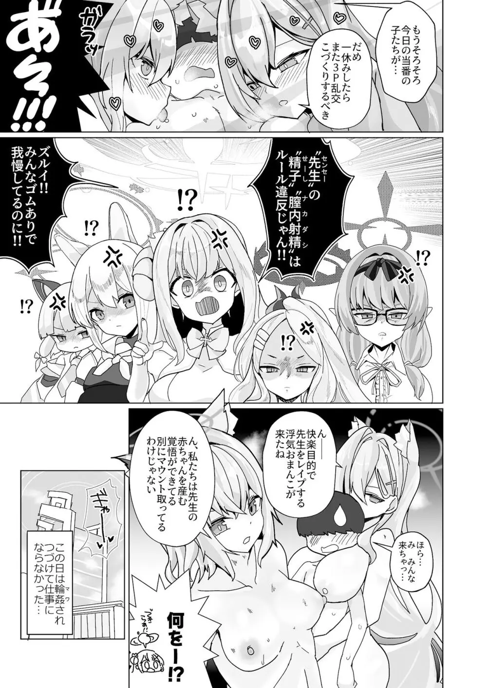 ん、先生、私たちと赤ちゃんを作るべき - Nn, Sensei, should get us pregnant - page24