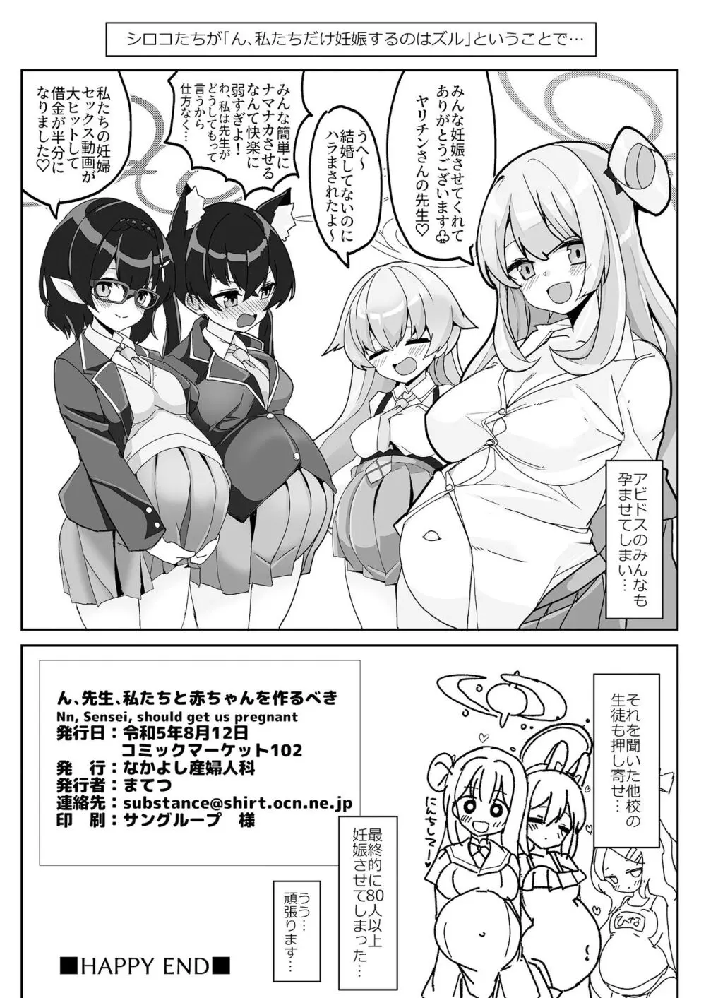 ん、先生、私たちと赤ちゃんを作るべき - Nn, Sensei, should get us pregnant - page29