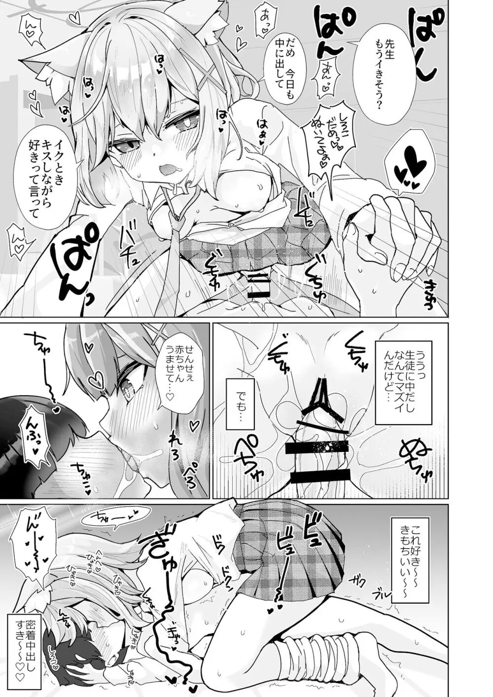 ん、先生、私たちと赤ちゃんを作るべき - Nn, Sensei, should get us pregnant - page8