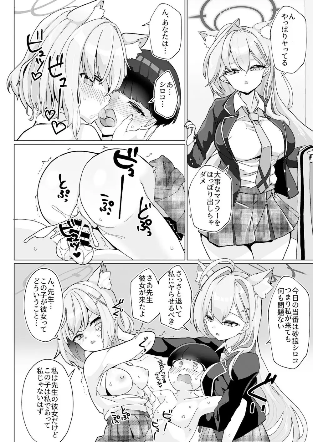 ん、先生、私たちと赤ちゃんを作るべき - Nn, Sensei, should get us pregnant - page9