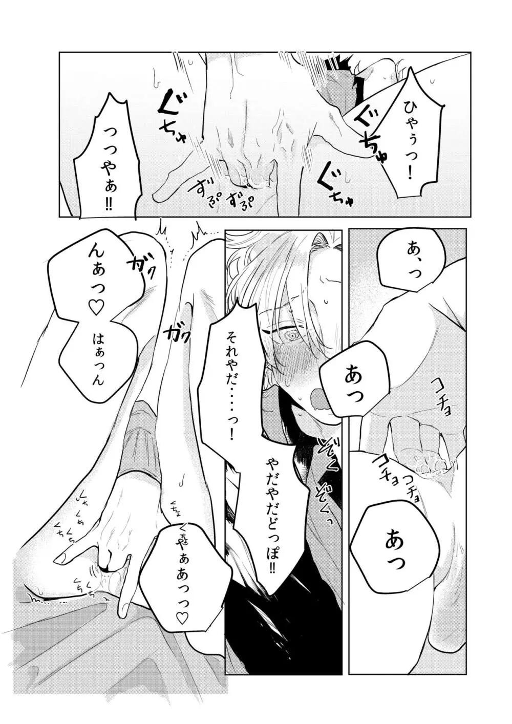 神様、どうか、俺から一二三を取らないで - page17