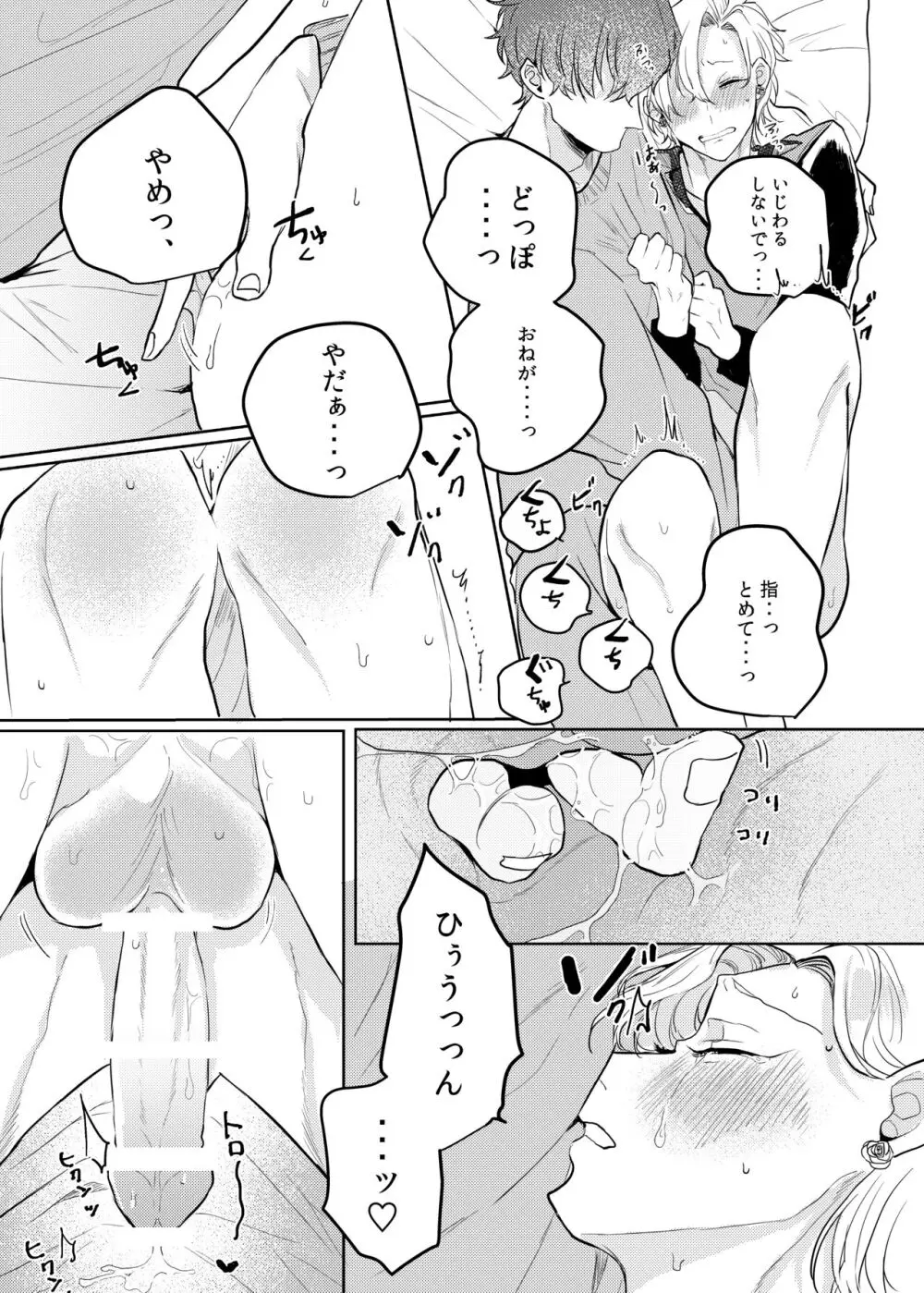 神様、どうか、俺から一二三を取らないで - page18