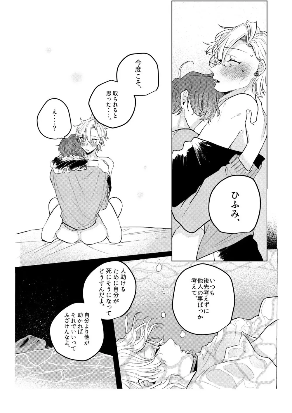 神様、どうか、俺から一二三を取らないで - page31