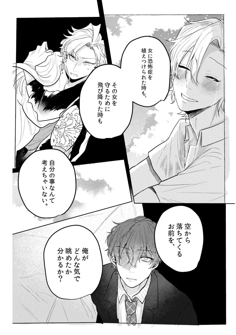 神様、どうか、俺から一二三を取らないで - page32