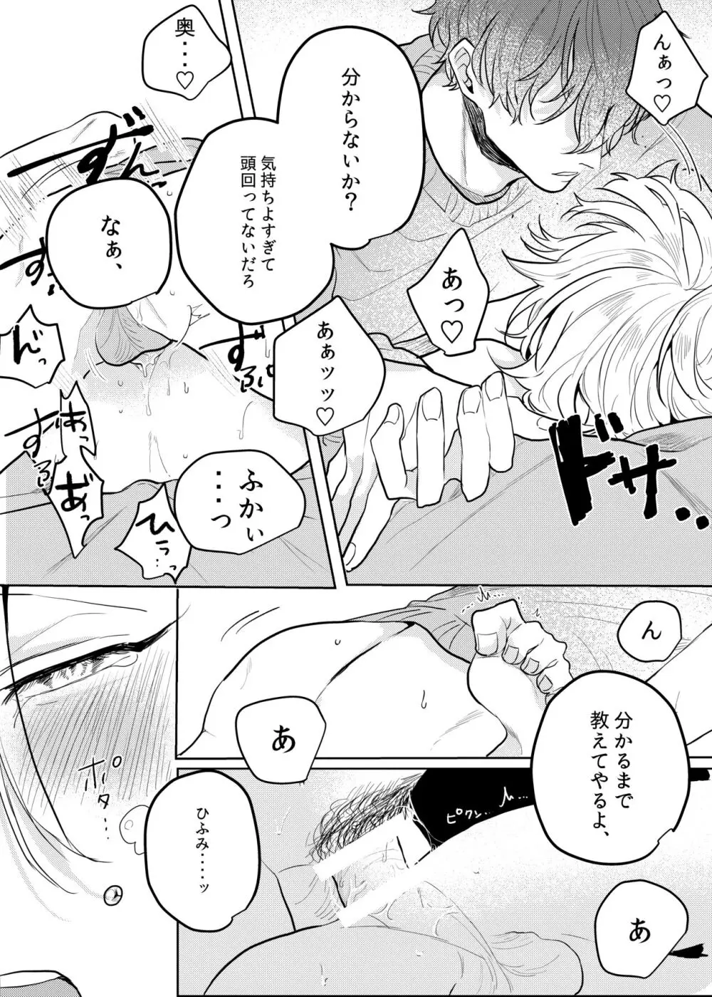 神様、どうか、俺から一二三を取らないで - page36