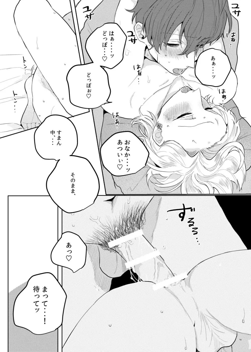 神様、どうか、俺から一二三を取らないで - page39