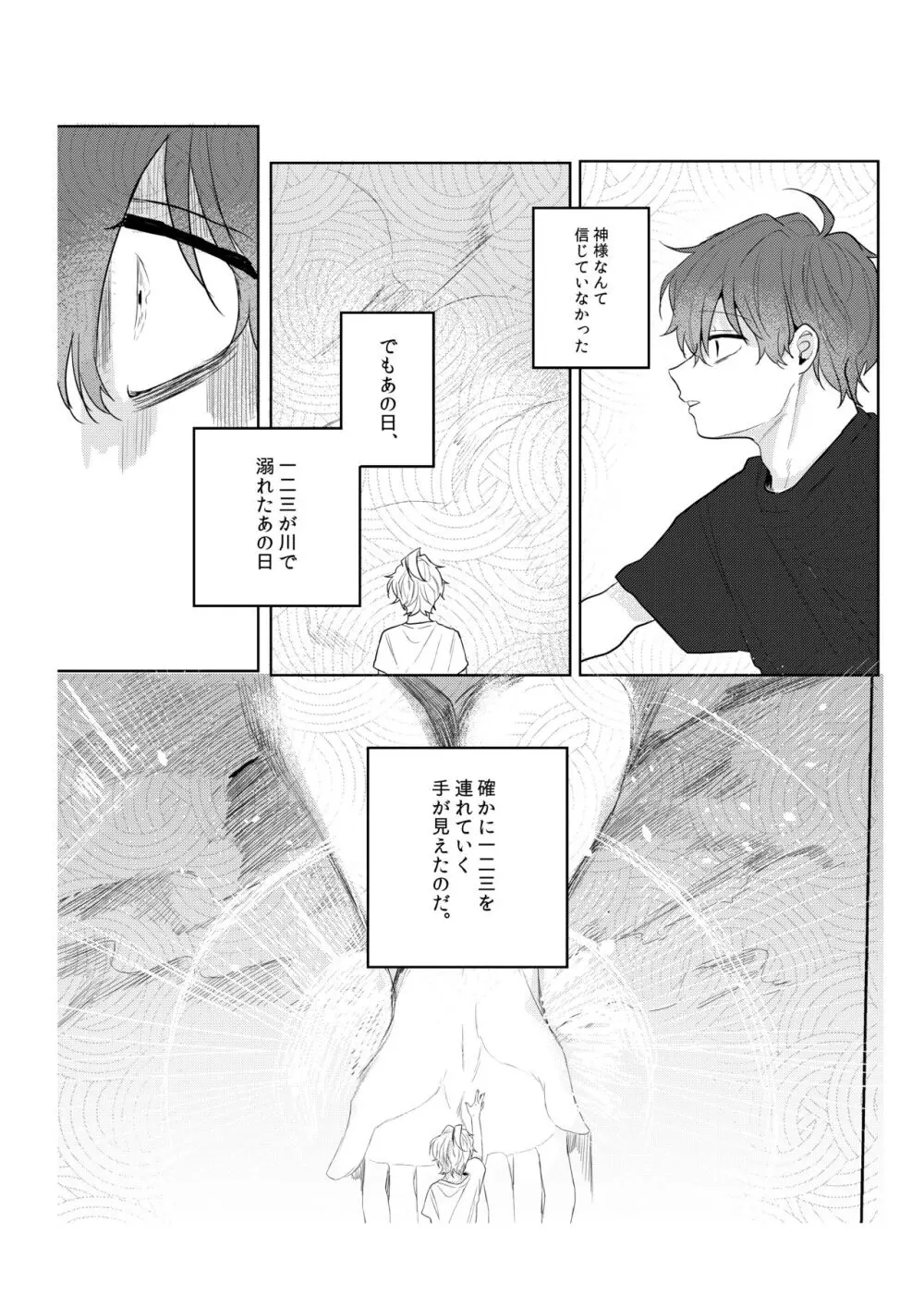 神様、どうか、俺から一二三を取らないで - page42