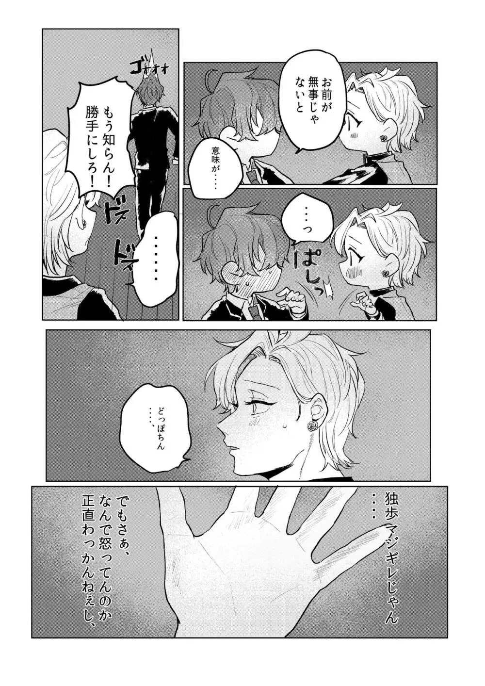 神様、どうか、俺から一二三を取らないで - page5