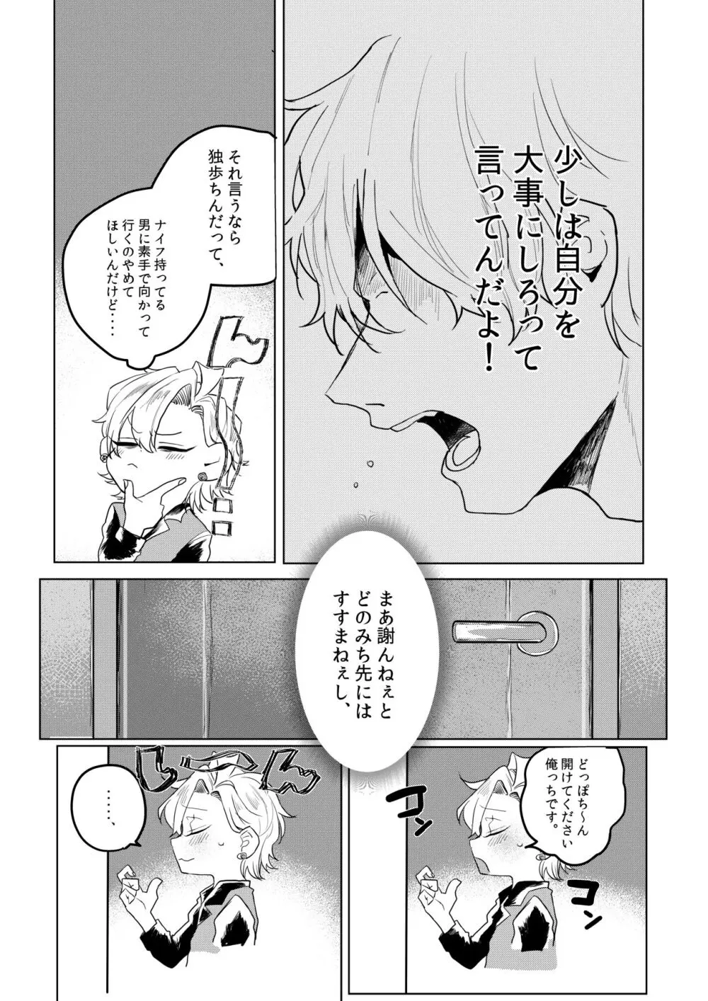 神様、どうか、俺から一二三を取らないで - page6