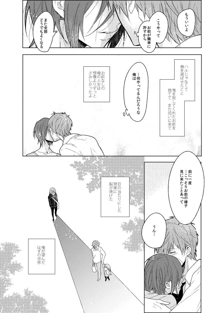 その花を見るな - page17