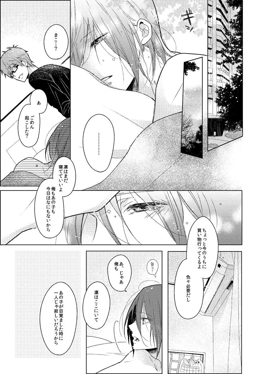 その花を見るな - page23