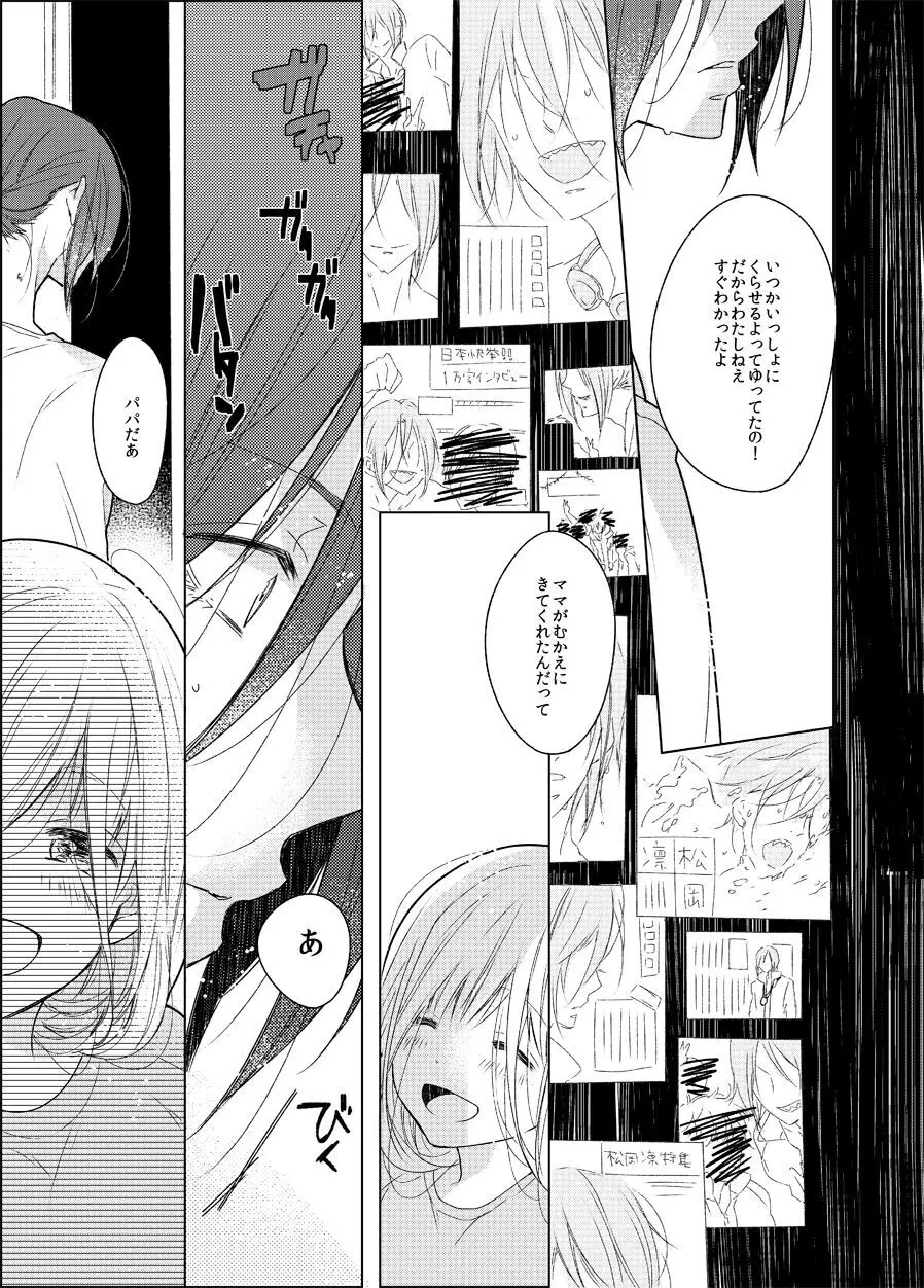 その花を見るな - page29