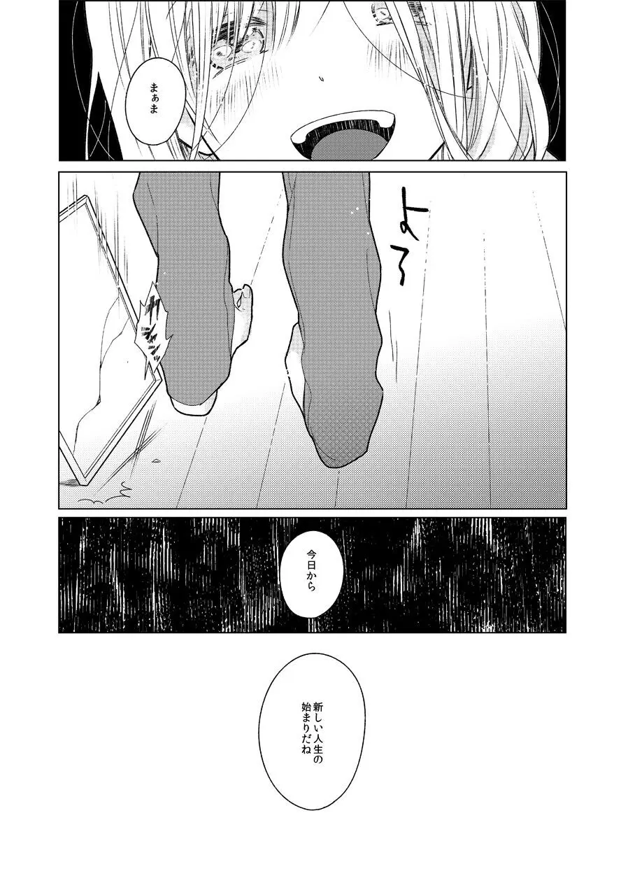 その花を見るな - page32