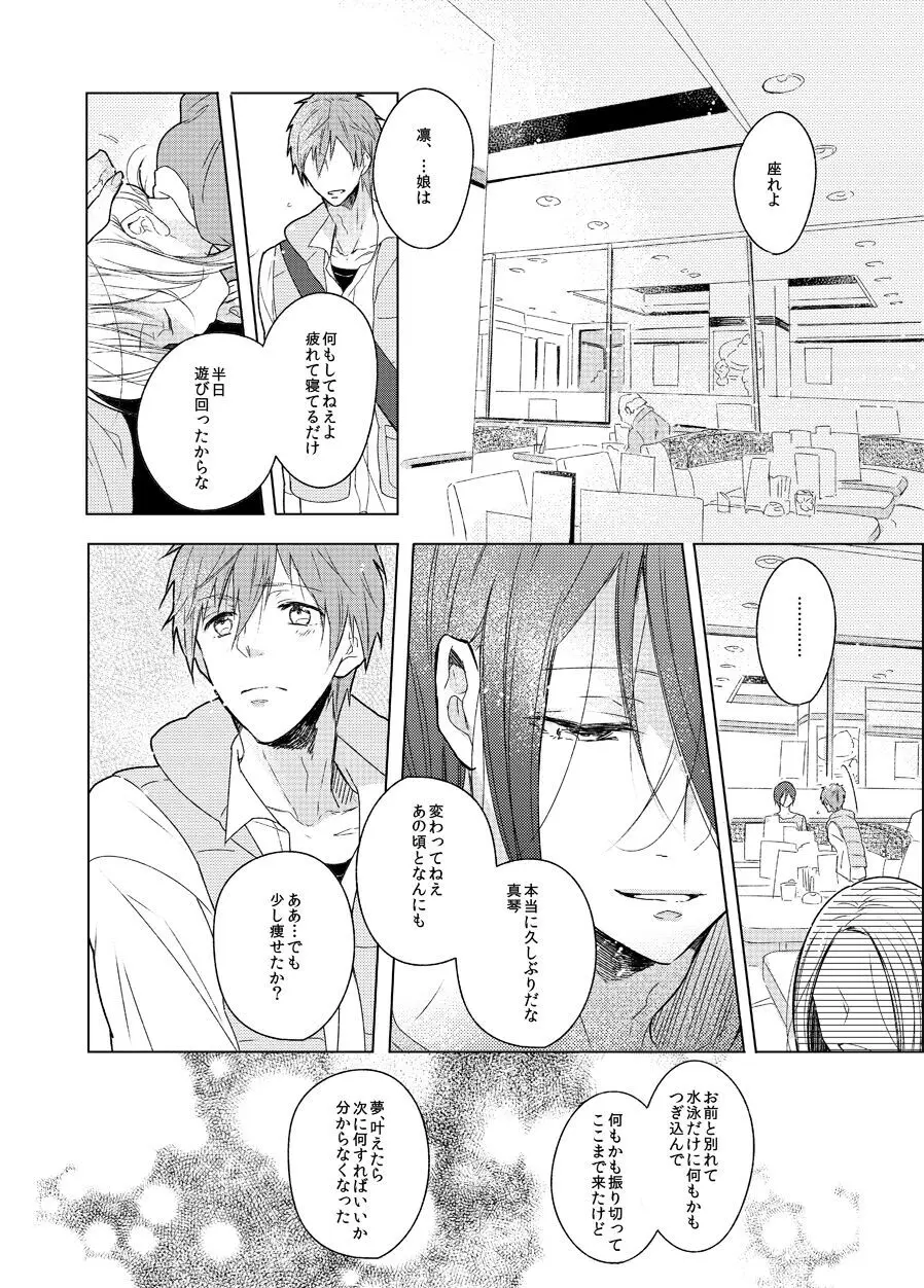 その花を見るな - page8