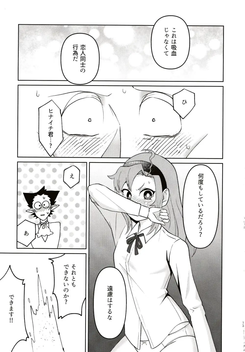 極上すとろべりーじゃむ - page11