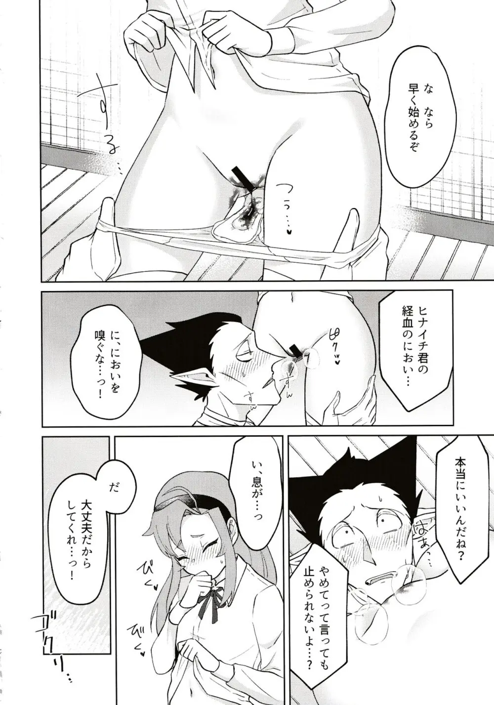 極上すとろべりーじゃむ - page12