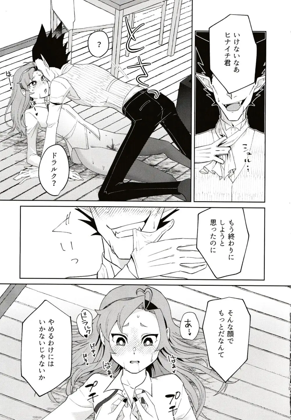 極上すとろべりーじゃむ - page17