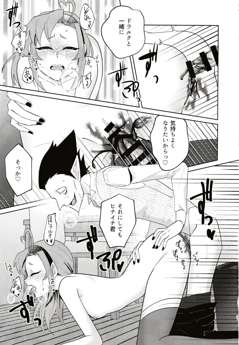 極上すとろべりーじゃむ - page25