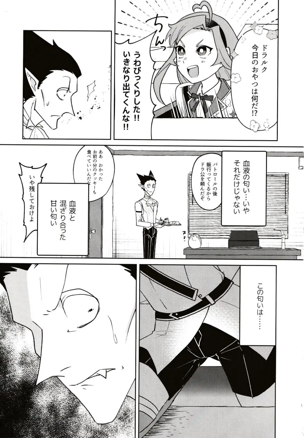 極上すとろべりーじゃむ - page3