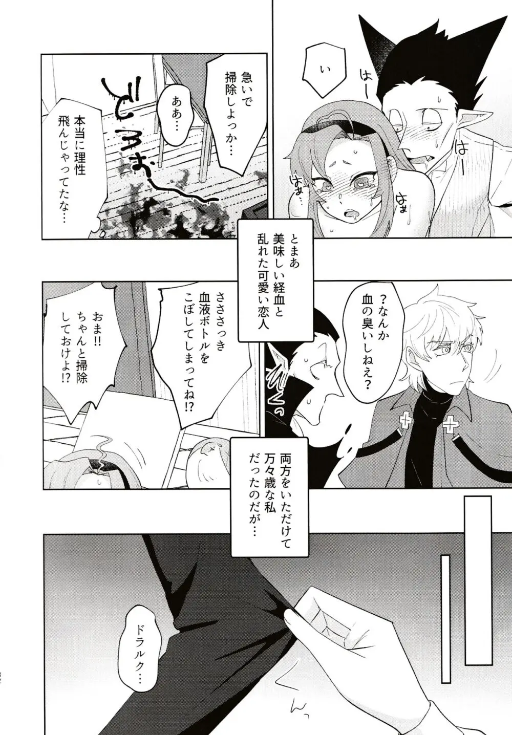 極上すとろべりーじゃむ - page30