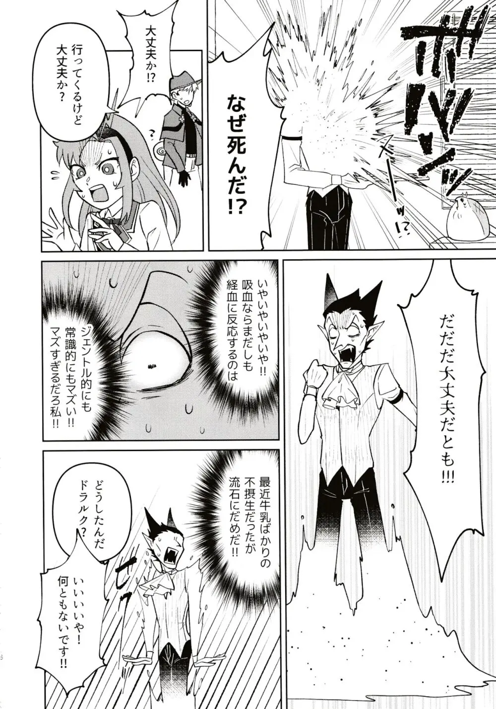 極上すとろべりーじゃむ - page4