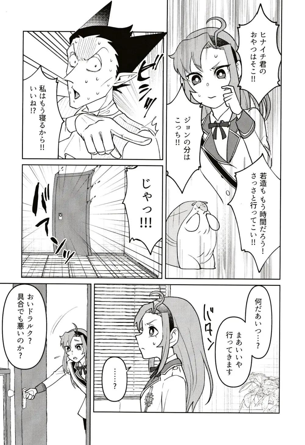 極上すとろべりーじゃむ - page5