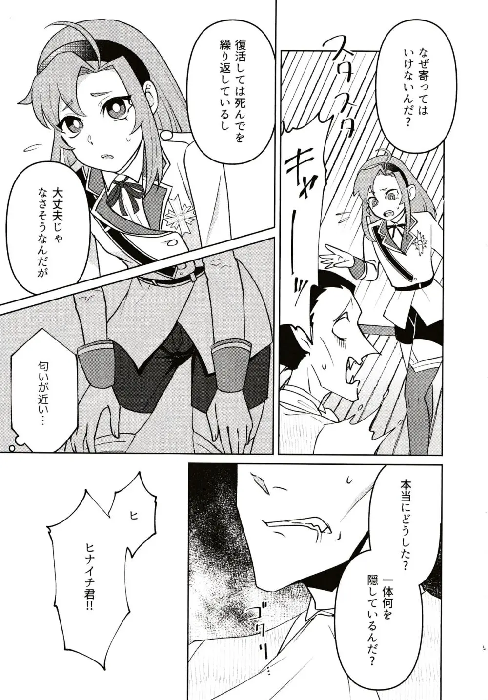 極上すとろべりーじゃむ - page7