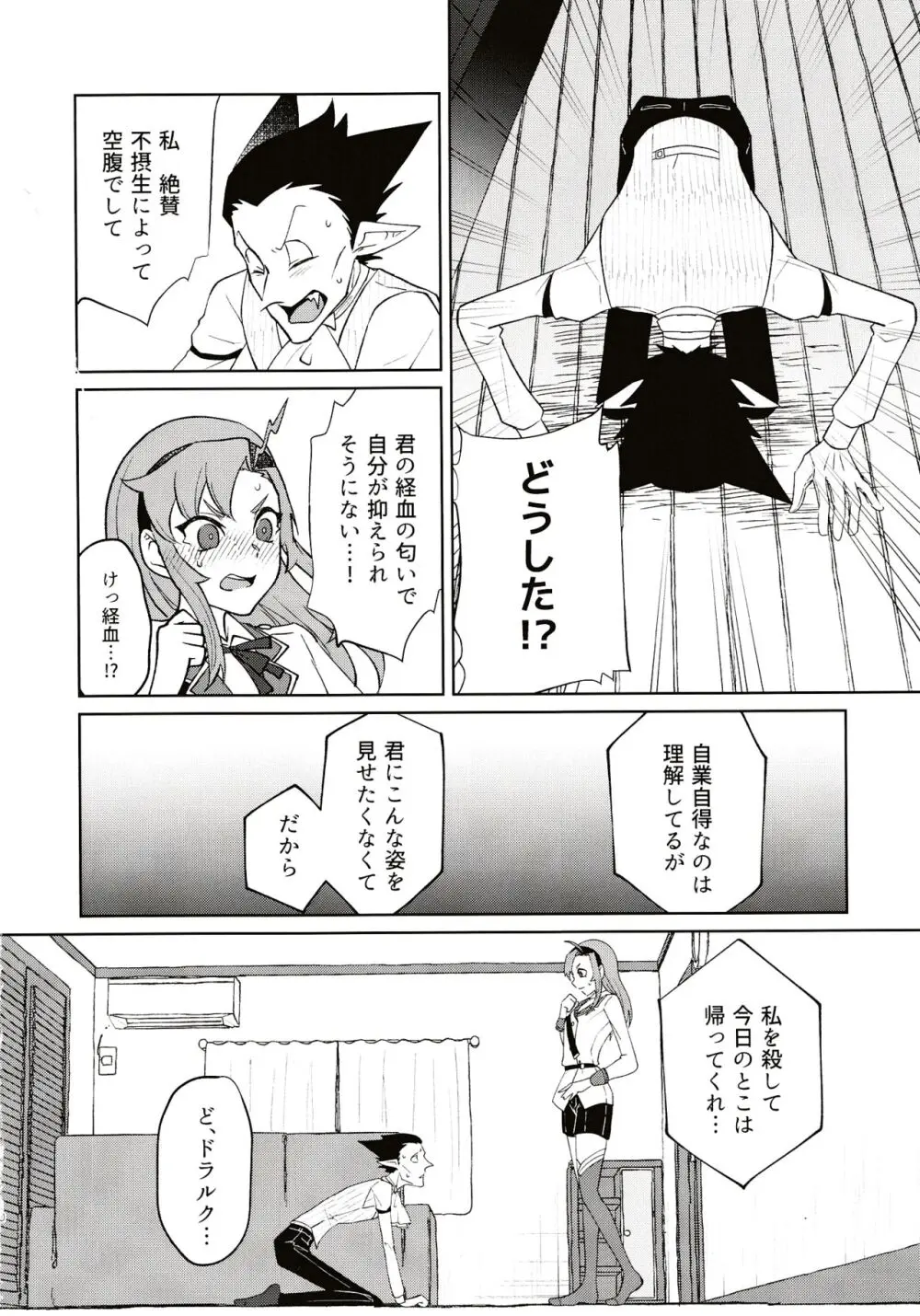 極上すとろべりーじゃむ - page8