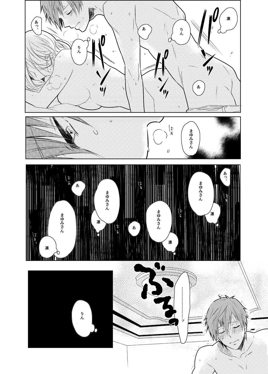 まゆみさん - page22