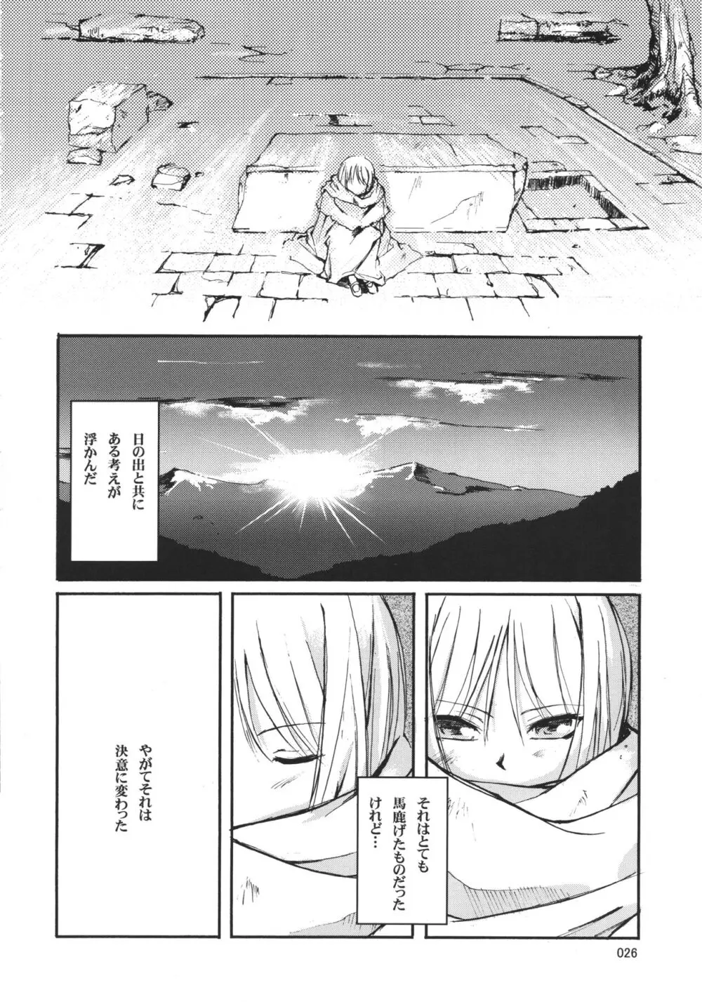 牙と三日月 - page25