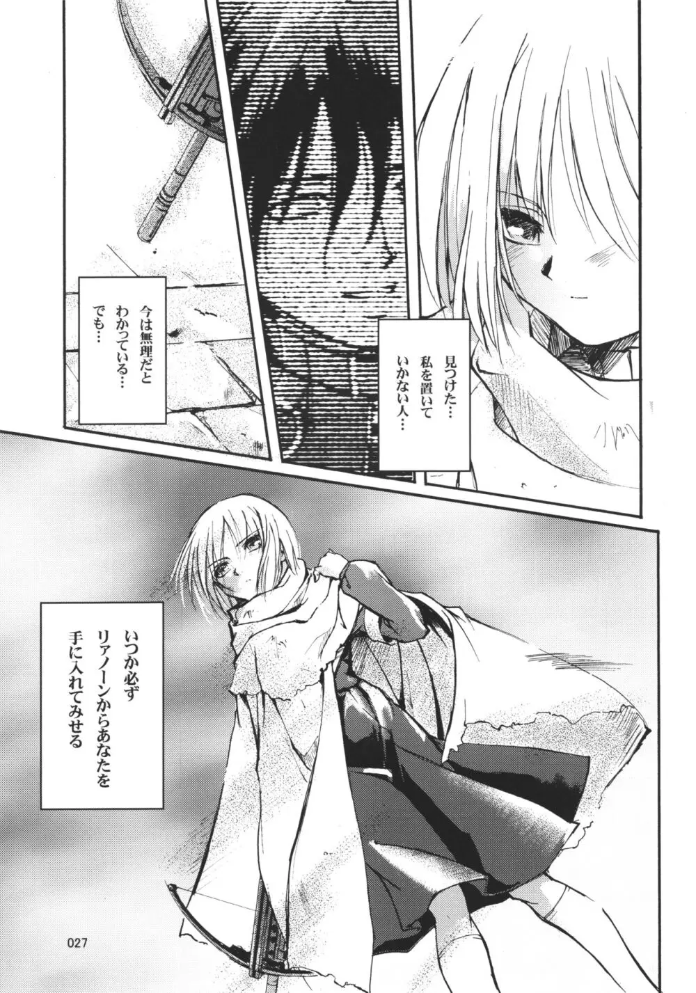 牙と三日月 - page26