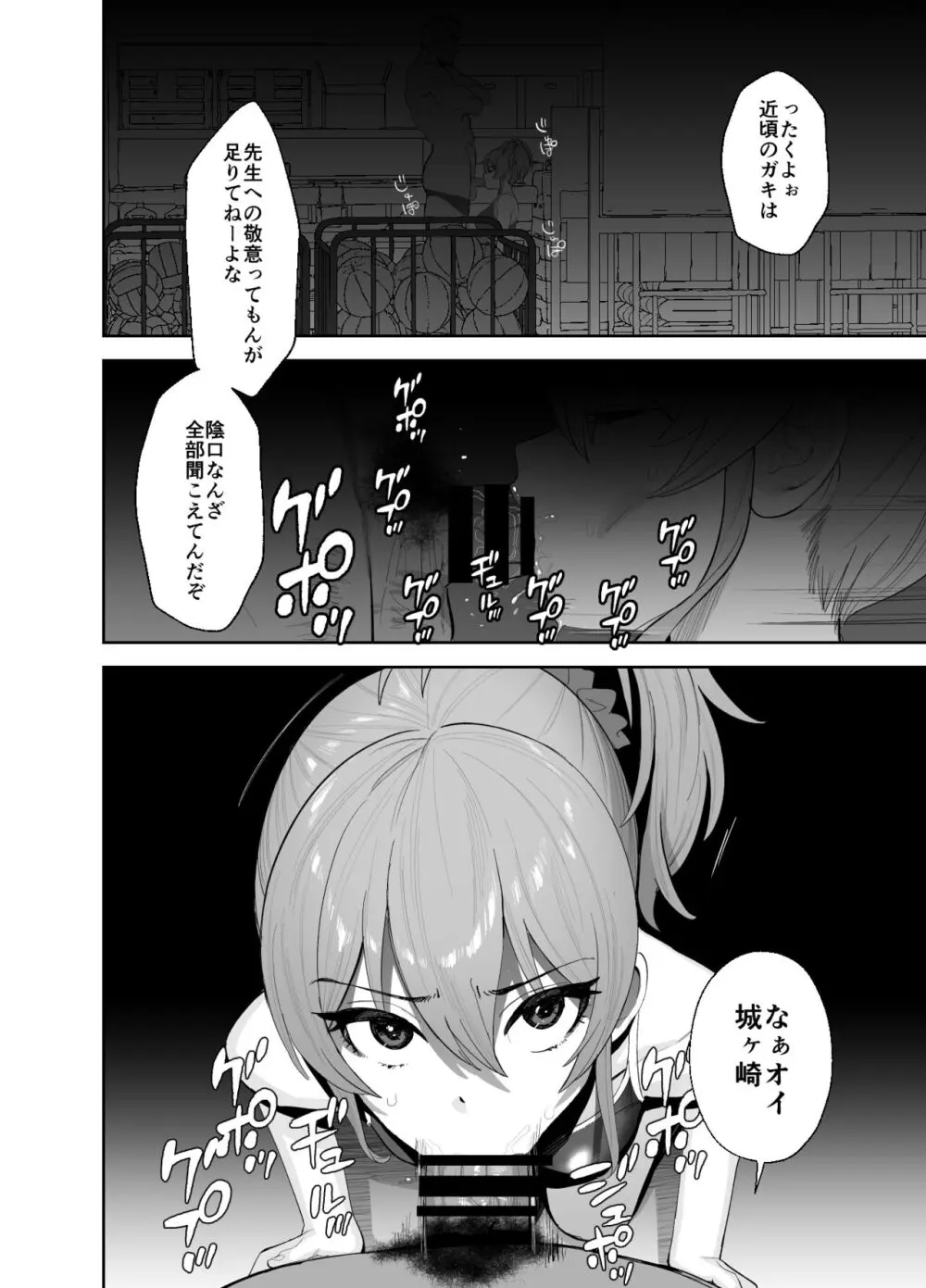 補習授業 - page6