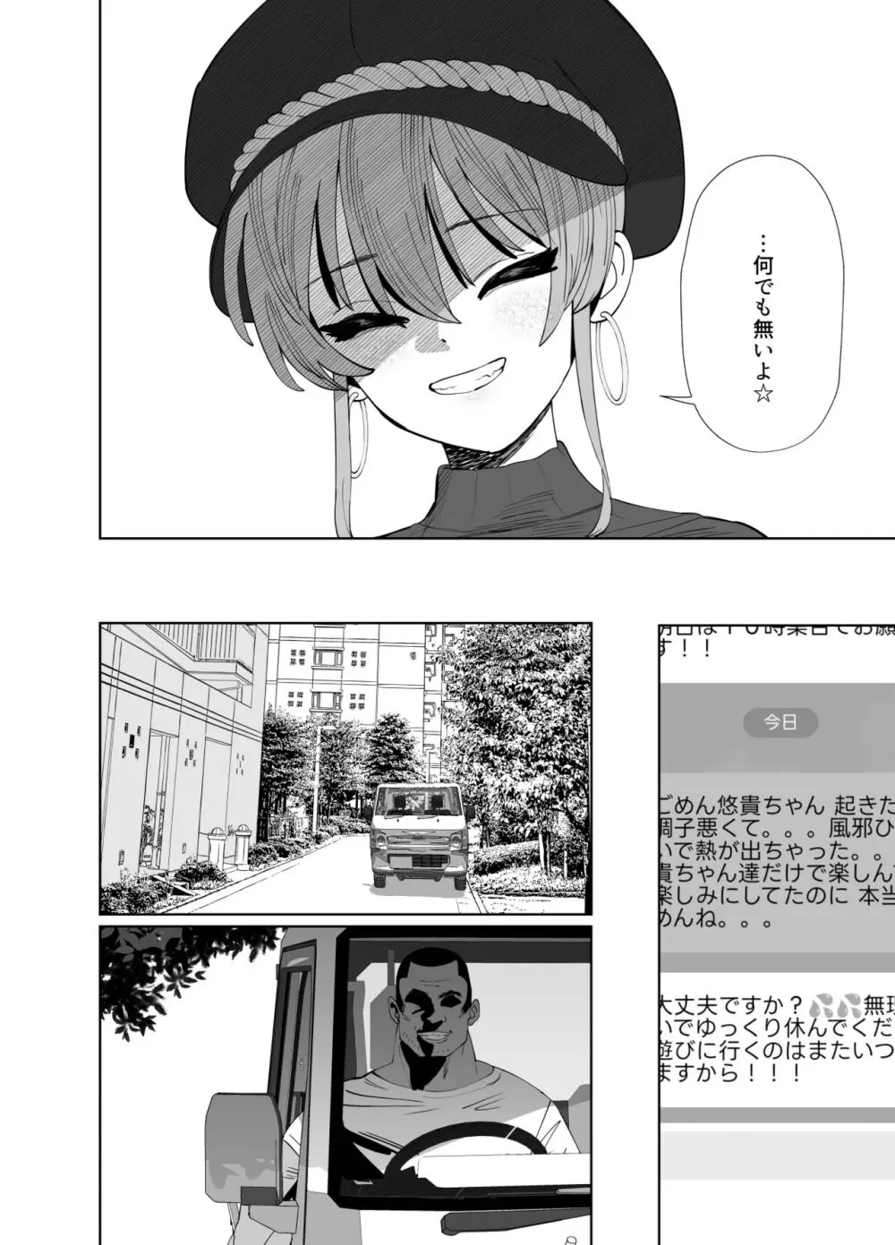 補習授業2 - page10