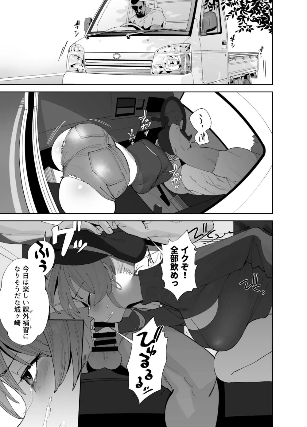 補習授業2 - page13