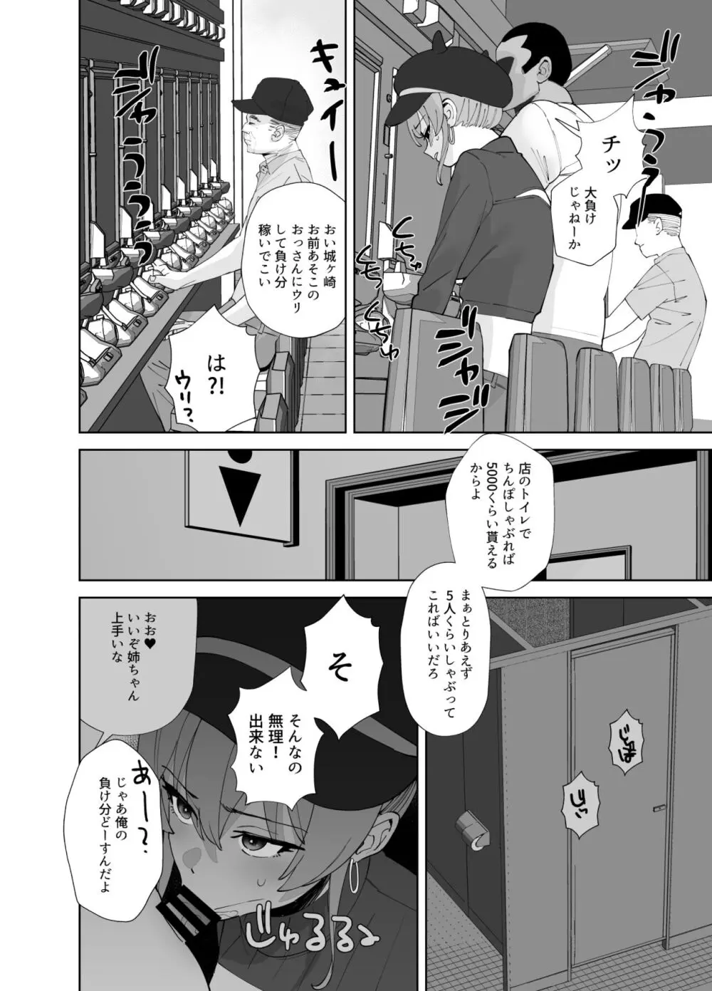 補習授業2 - page16