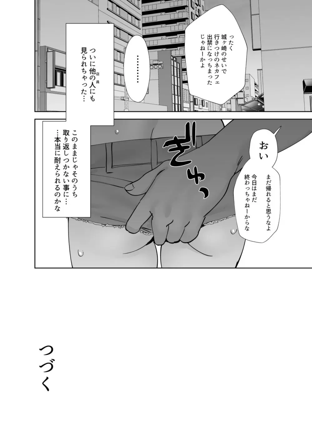 補習授業2 - page28