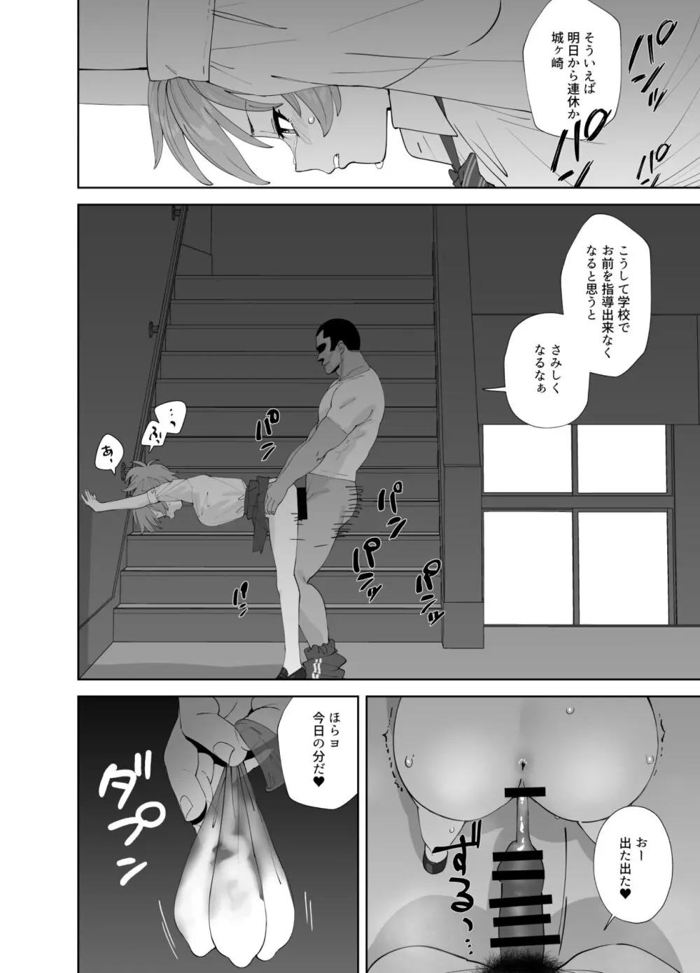 補習授業2 - page4