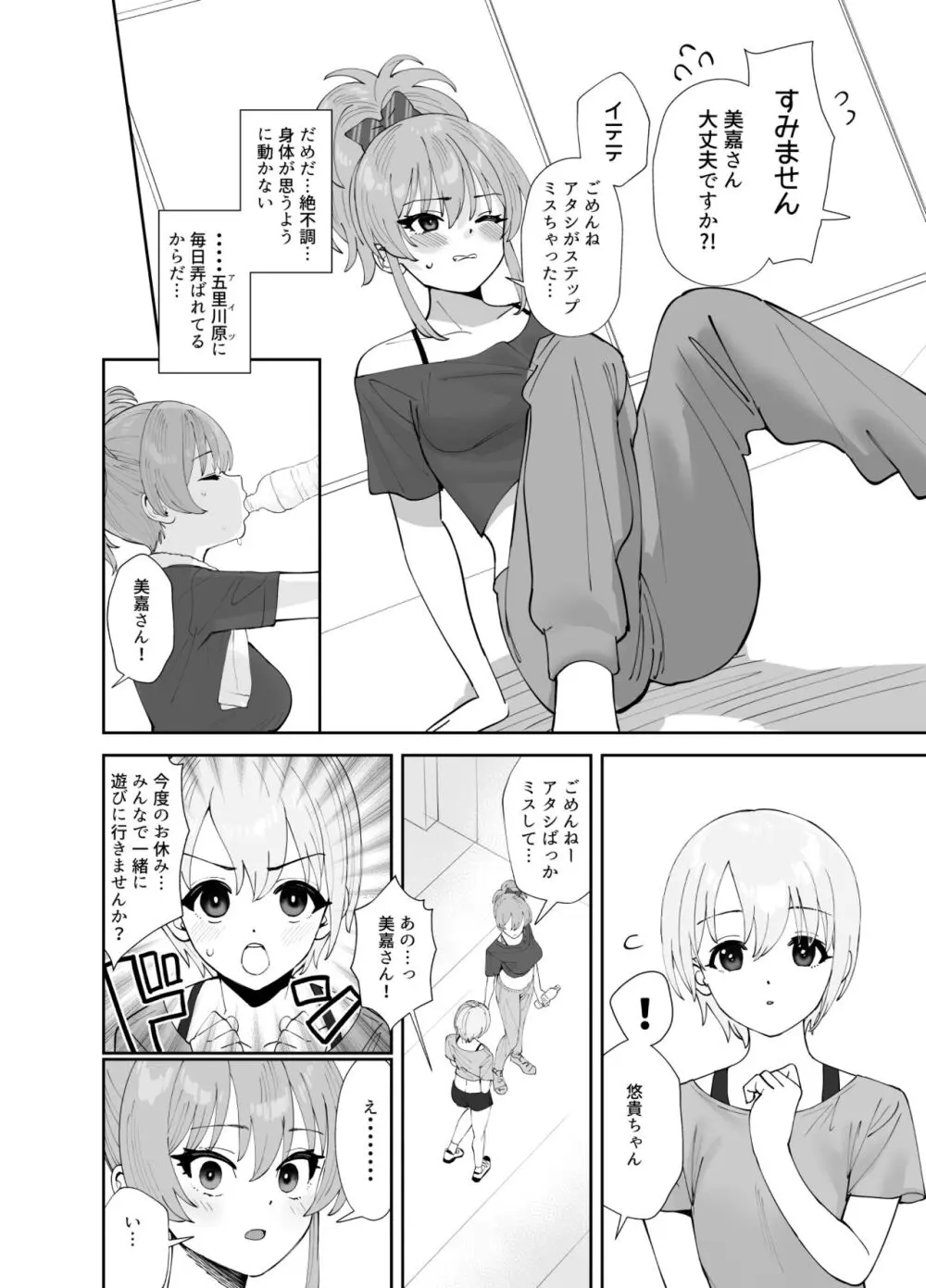 補習授業2 - page6