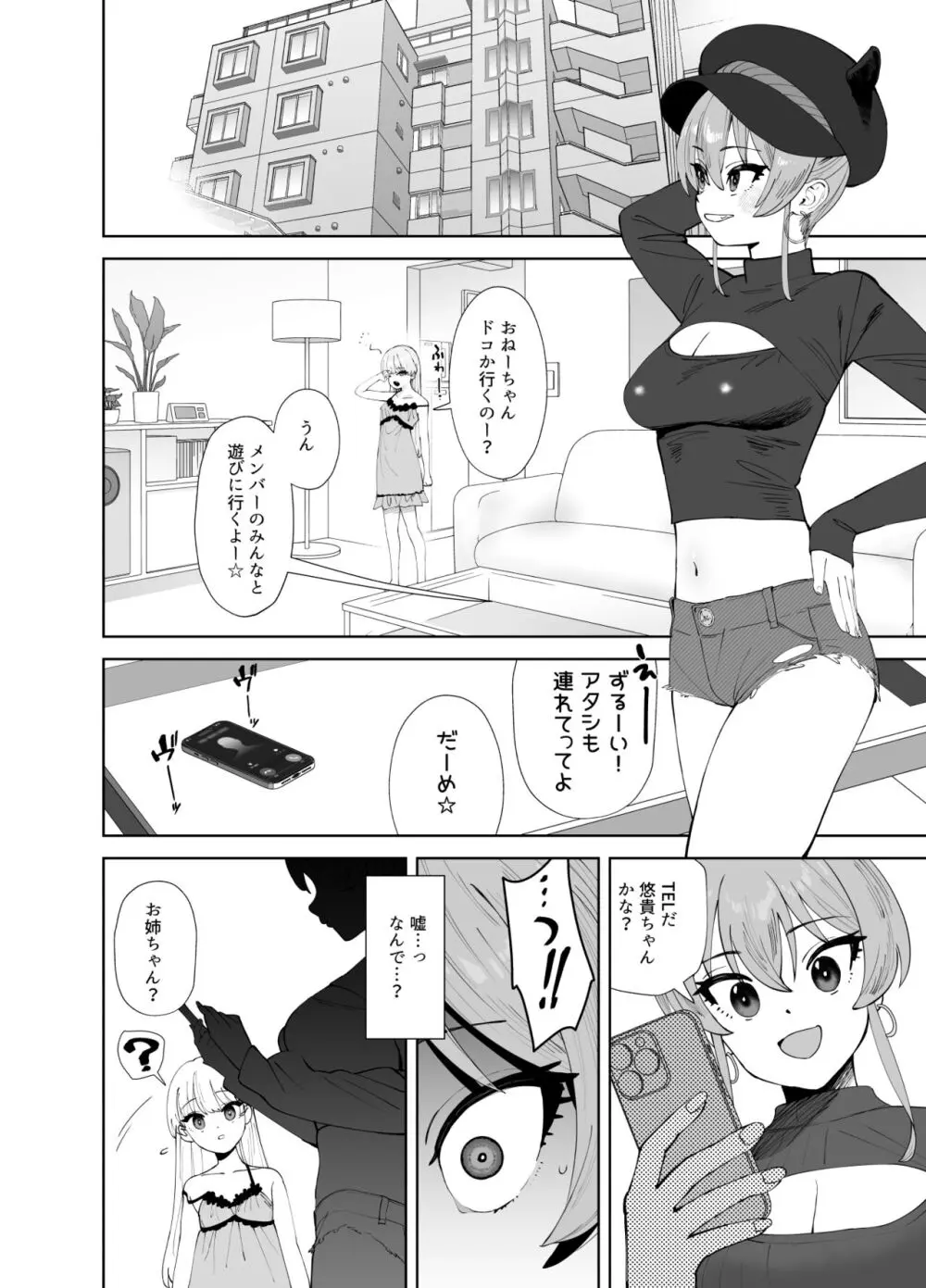 補習授業2 - page8