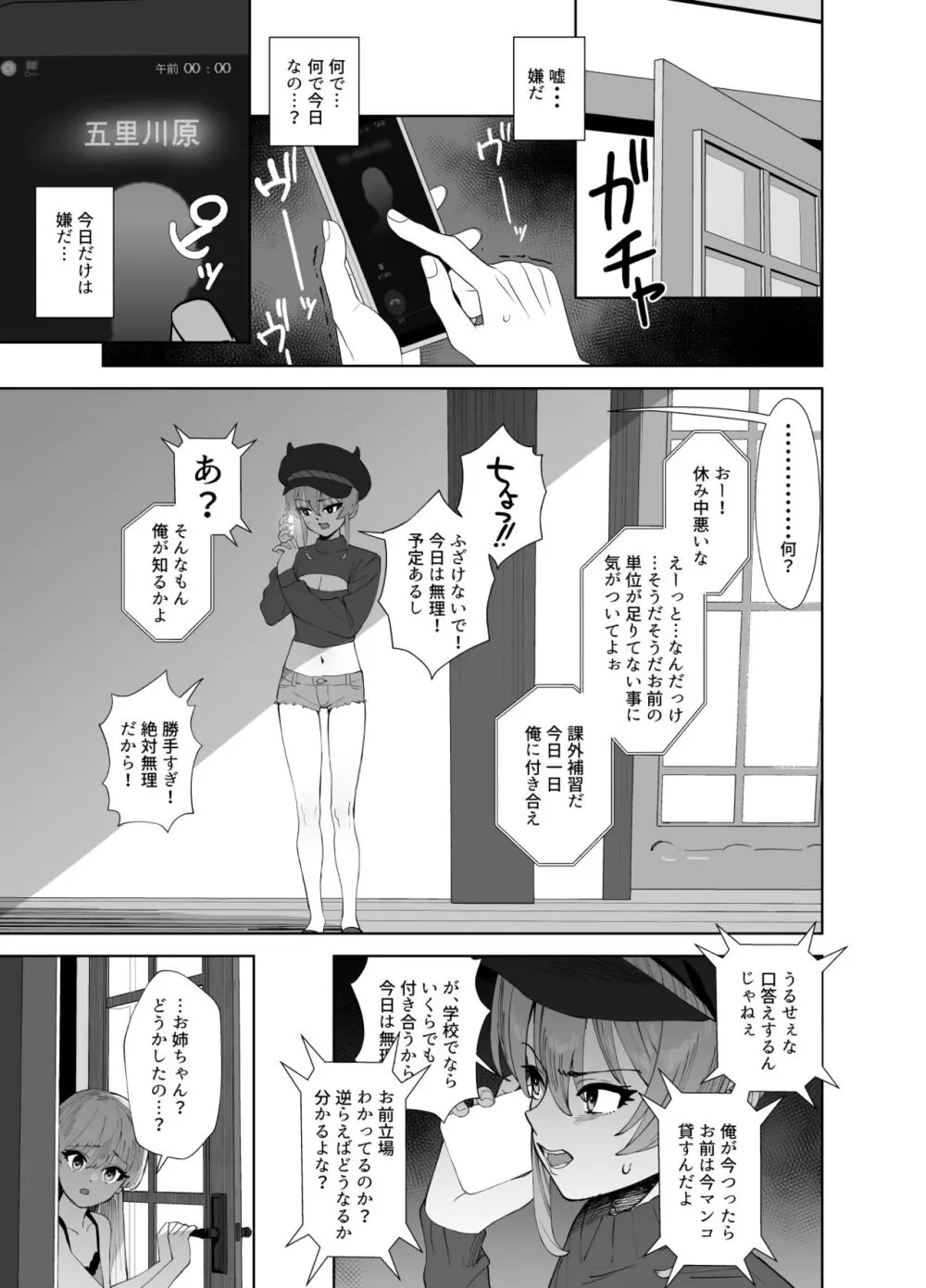 補習授業2 - page9