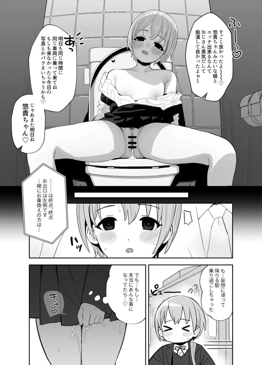 乙倉ちゃんの、イケないシュミ - page10