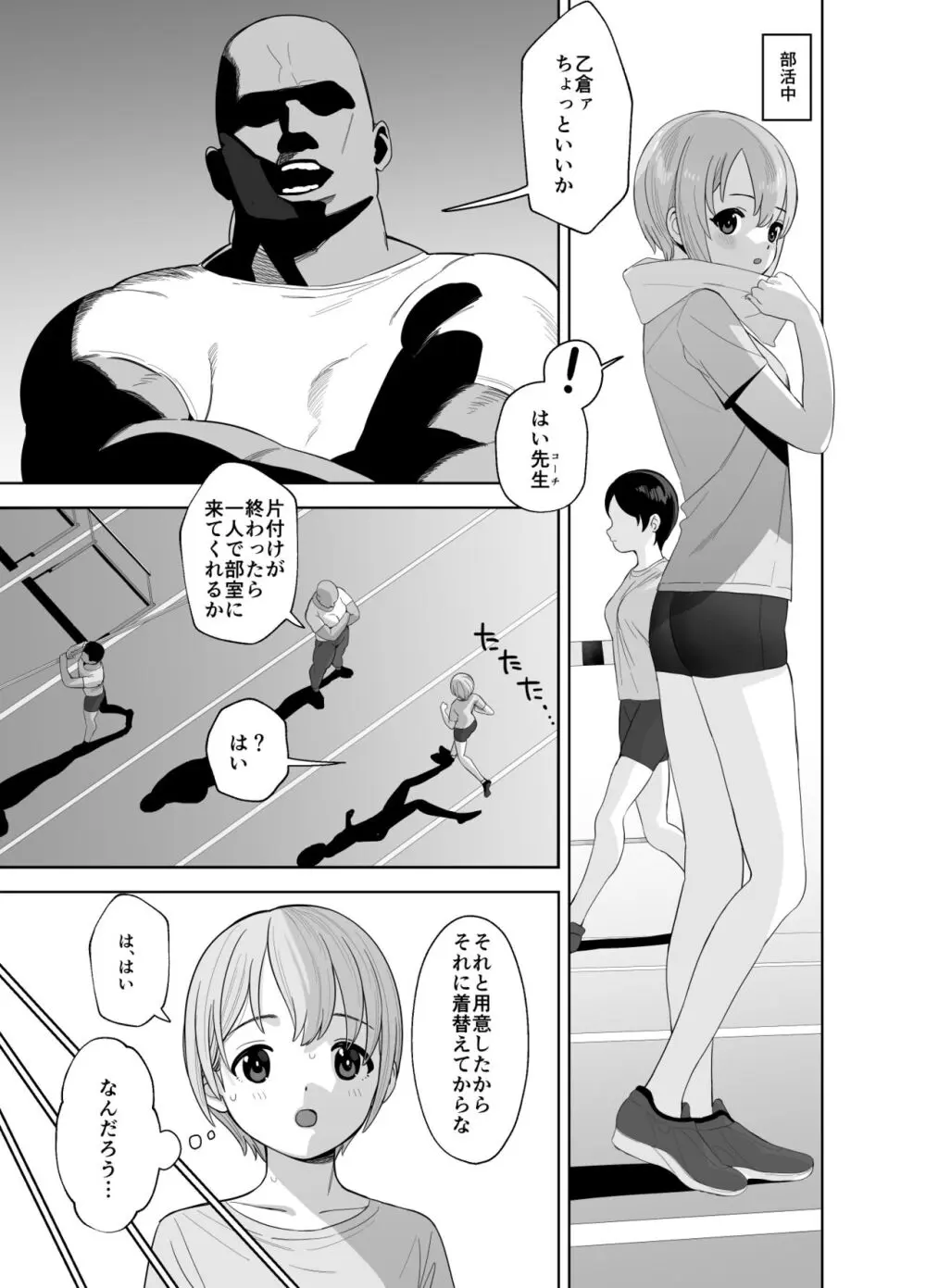 乙倉ちゃんの、イケないシュミ - page11