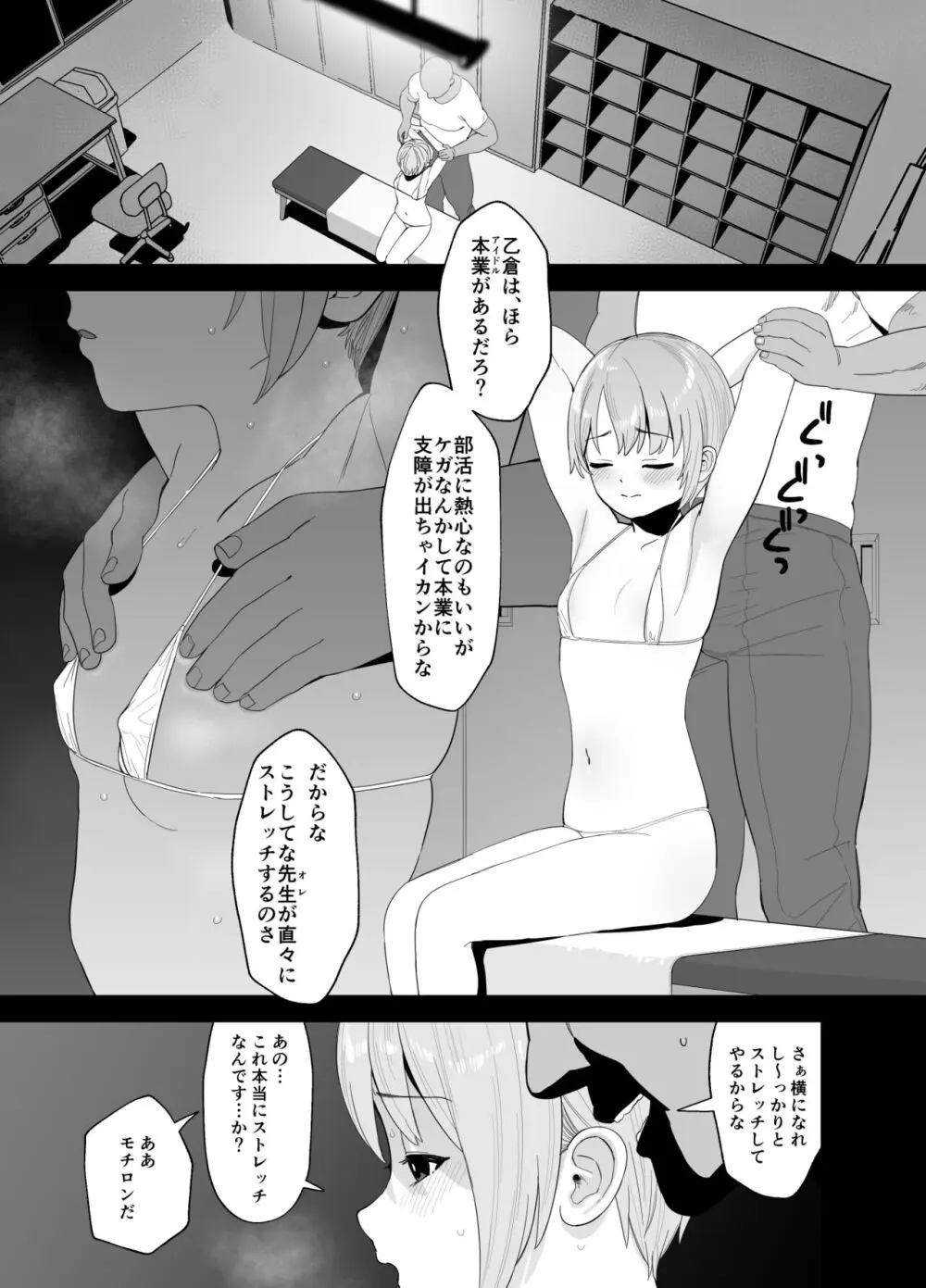 乙倉ちゃんの、イケないシュミ - page13